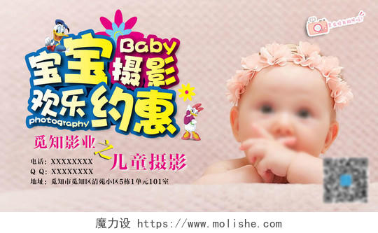 可爱宝宝儿童摄影宣传海报